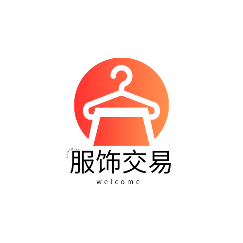 服饰交易